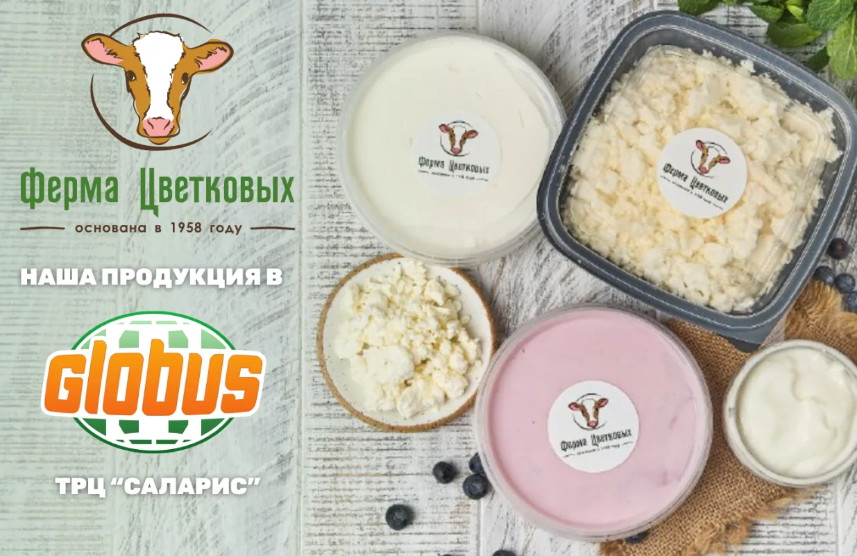 Еще один адрес на гастрономической карте Фермы Цветковых